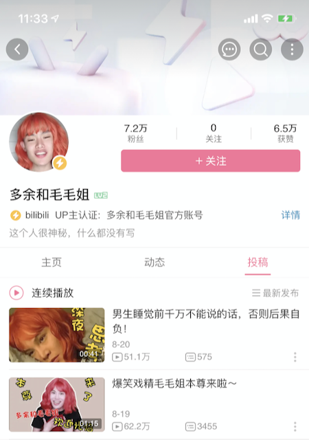 @duoyuduoyu(多余和毛毛姐) has 33.684 million followers on Douyin, yet only 72,000 followers on Bilibili for the same content, which is a surprising gap. Source: Douyin & Bilibili