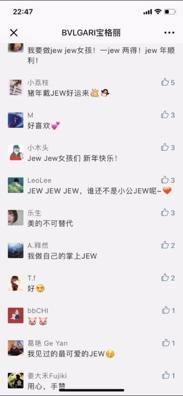 Some Chinese consumers' reactions to Bvlgari's now-deleted Happy "Jew" Year campaign, most are positive.