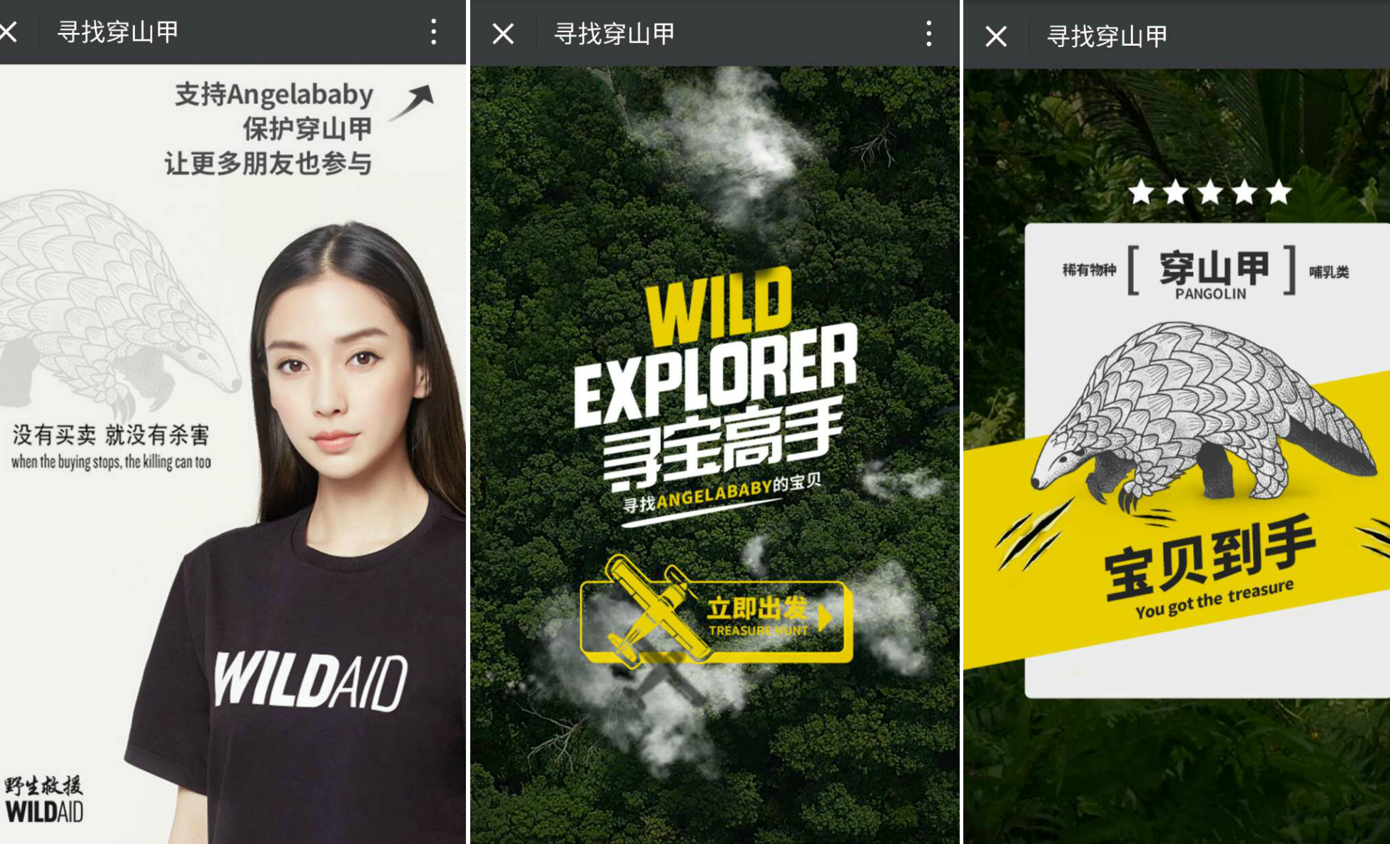 Screenshots from Wunderman's WeChat game, Wild Explorer, which features Angelababy and is designed to raise awareness about the endangered pangolins.