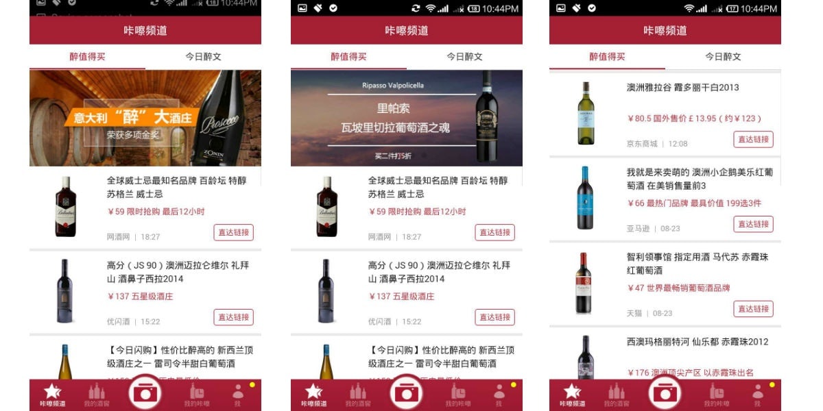 Screenshots of 9KaCha's homepage, which features wines that can be bought on one of China's many online wine marketplaces.