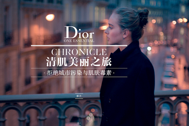 A screenshot from Dior's new mini-site, which emphasizes skin damage that results from pollution. (Dior)