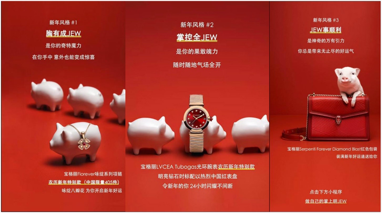 The now-deleted WeChat post by Bvlgari made a wordplay of the English word JEW to associate it to the Chinese character "猪(zhu)". Photo: Twitter