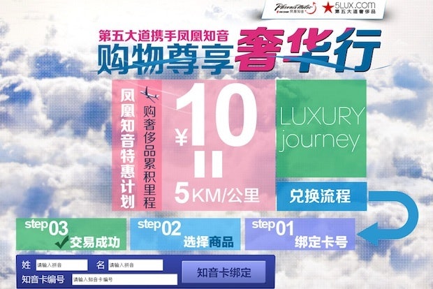 5Lux offers 5 Air China kilometers for every 10 yuan spent