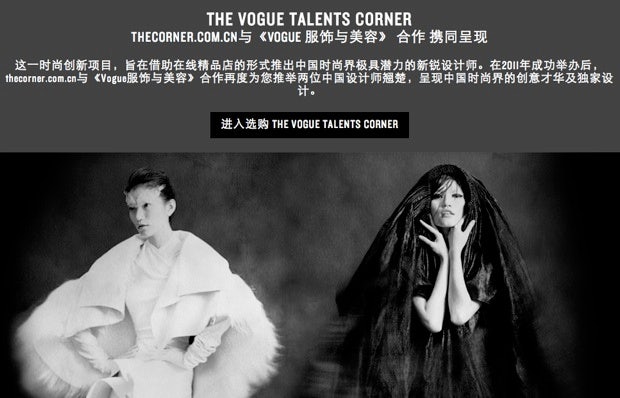 Vogue Talents Corner, featuring Masha Ma and Qiu Hao