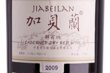 The scarcity and curiosity surrounding Jia Bei Lan Cabernet Dry Red 2009 could make it a collector favorite