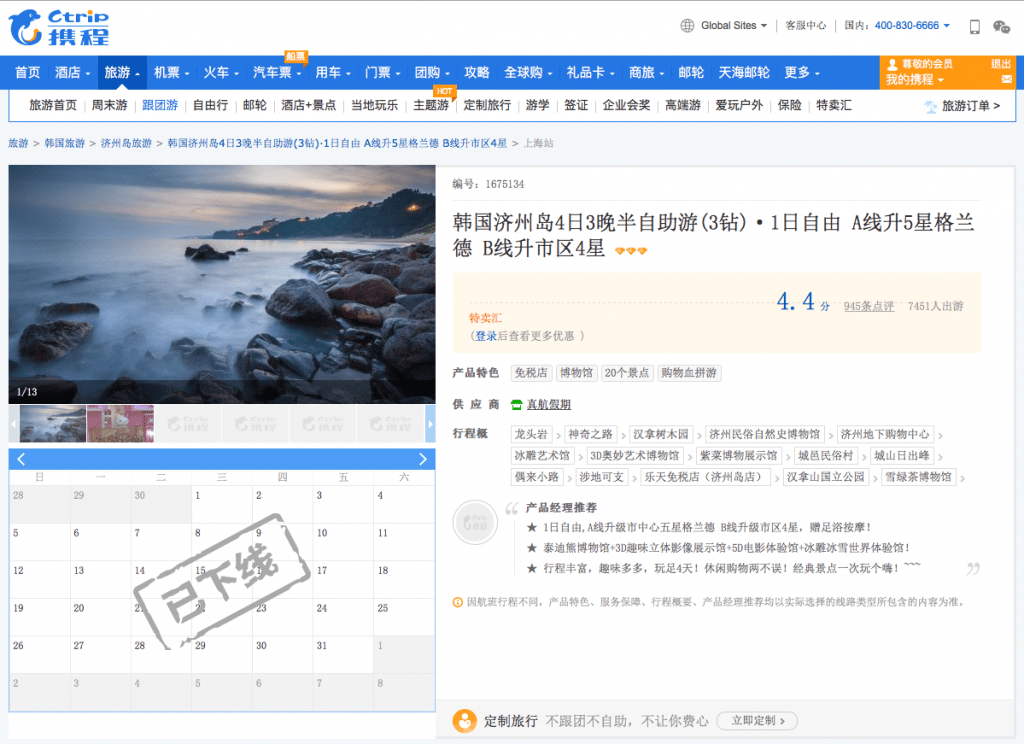China's online travel agencies have taken all travel products related to South Korea offline and unavailable for booking. (screen capture/Ctrip.cn)