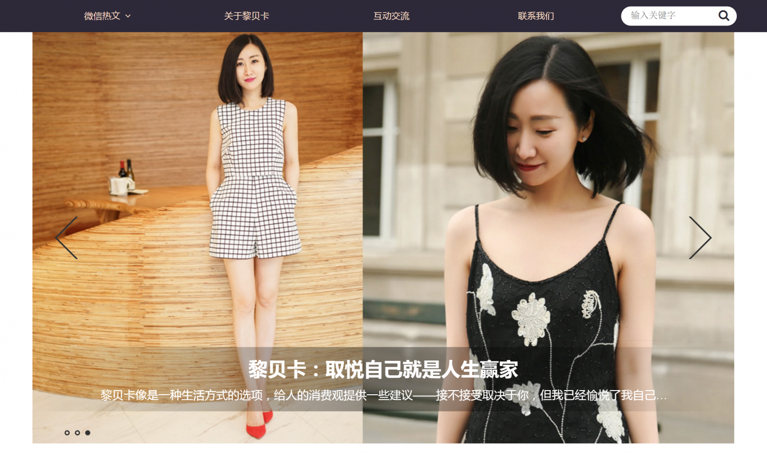 Li Beika was ranked number four among top Chinese fashion bloggers by Exane BNP Paribas based on her number of Weibo followers. 