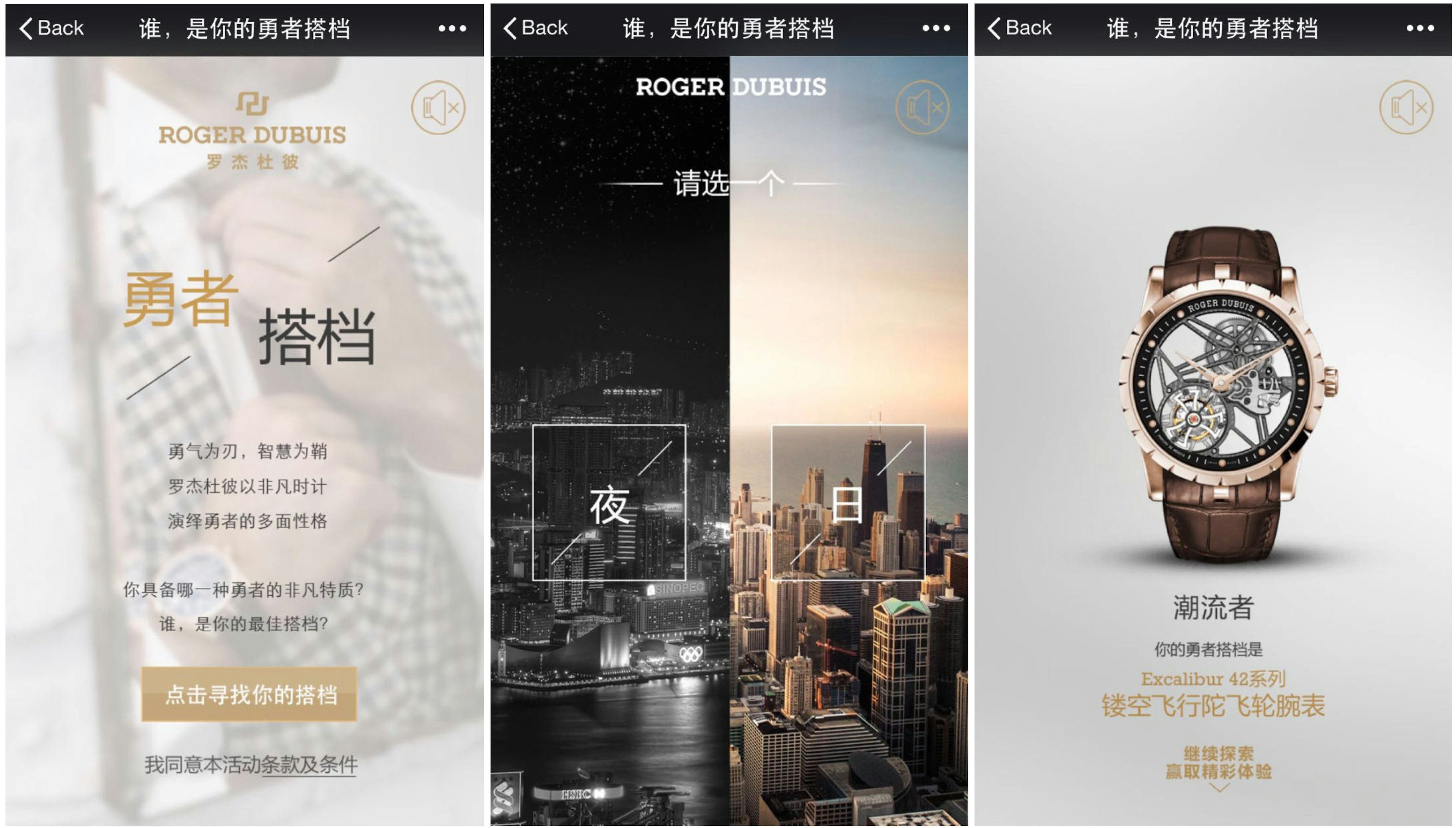 Screenshots from the new Roger Dubuis WeChat campaign. 