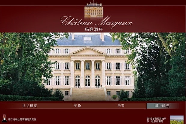 Chateau Margaux's Chinese-language site