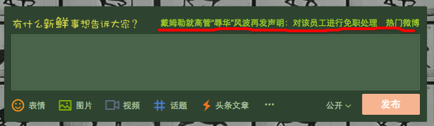 Sina Weibo promoted the topic on the front page.