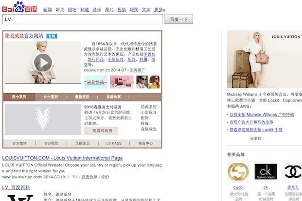 Louis Vuitton's Baidu Brand Zone.