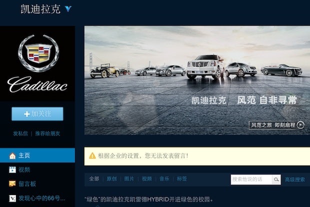 Cadillac has effectively used Sina Weibo for customer service in China