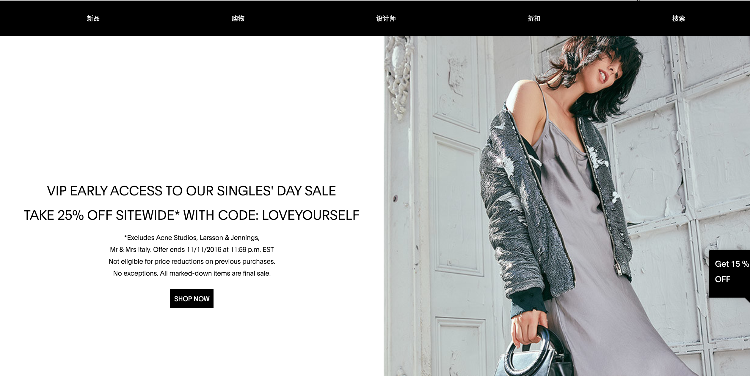 A Singles' Day promotion by luxury retailer Otte. 