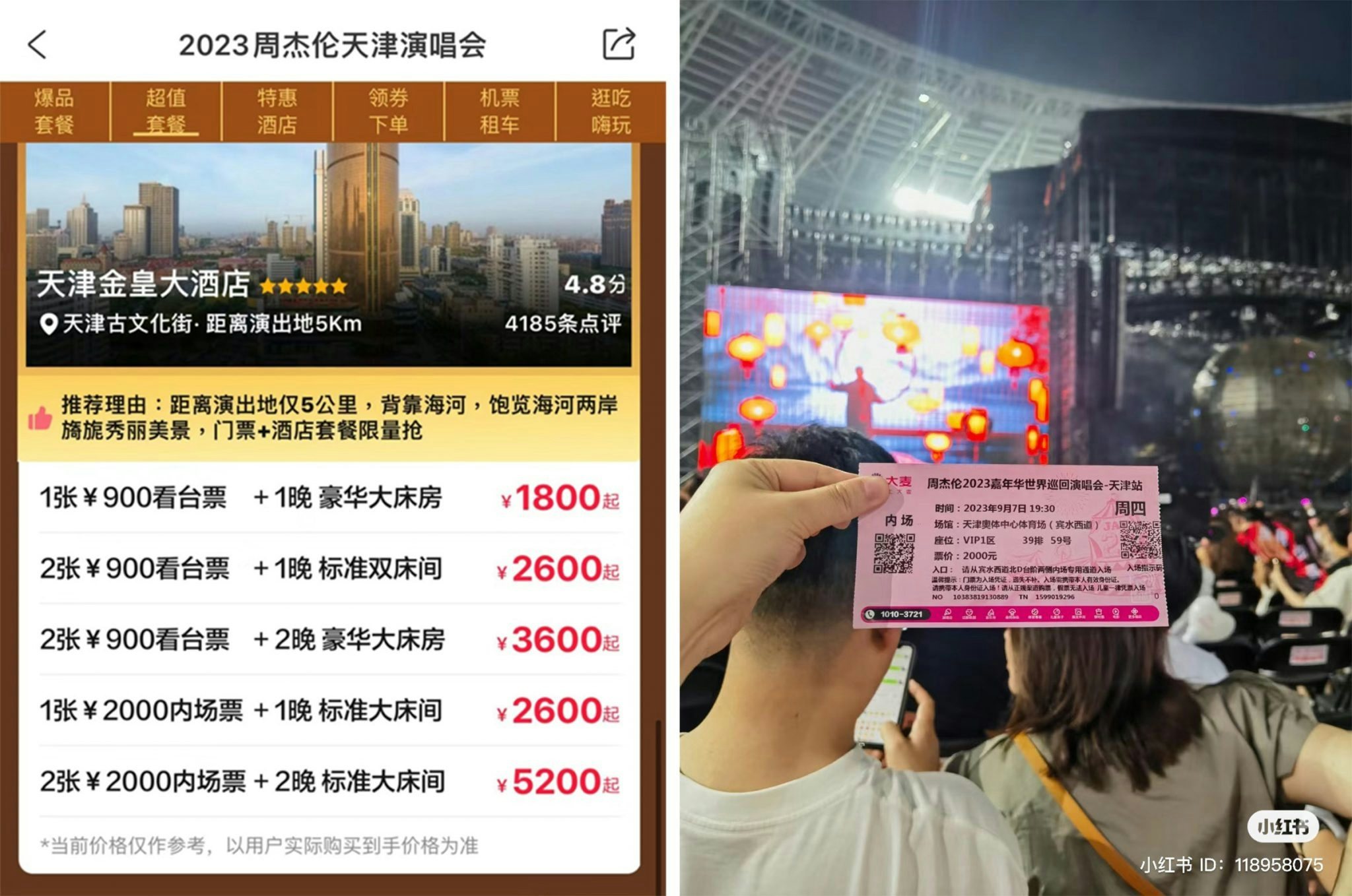 Jay Chou fans could purchase packages that included concert tickets and hotel accommodation through Trip.com. Photo: Xiaohongshu