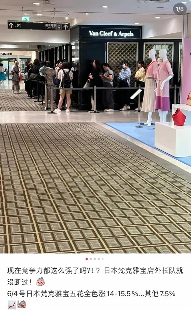 After rumors spread of an impending Van Cleef & Arpels price hike, netizens reported lines forming at stores in Japan. Image: Southern Metropolis Daily