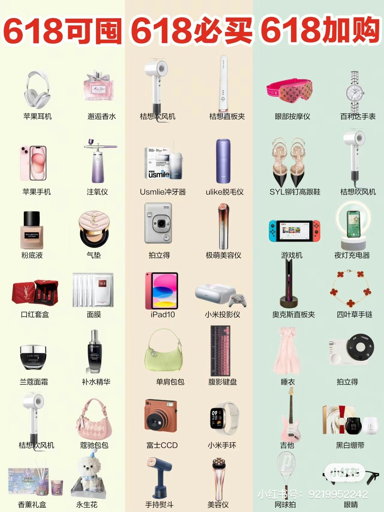 Xiaohongshu 618 user shopping list recommendation. Image: Xiaohongshu