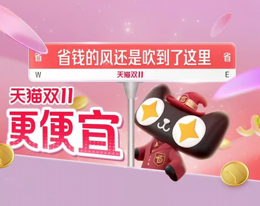 Tmall Singles Day banner emphasizing their low-price offerings. Souce: Tmall Weibo