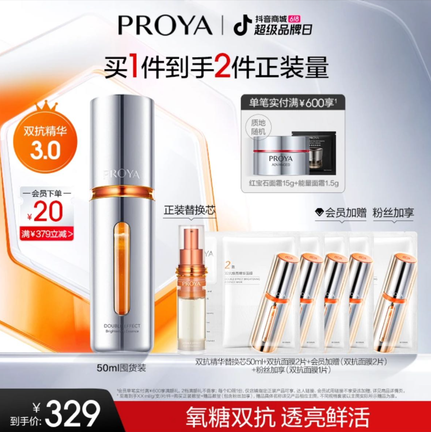 Proya's promotion on Douyin. Image: Douyin