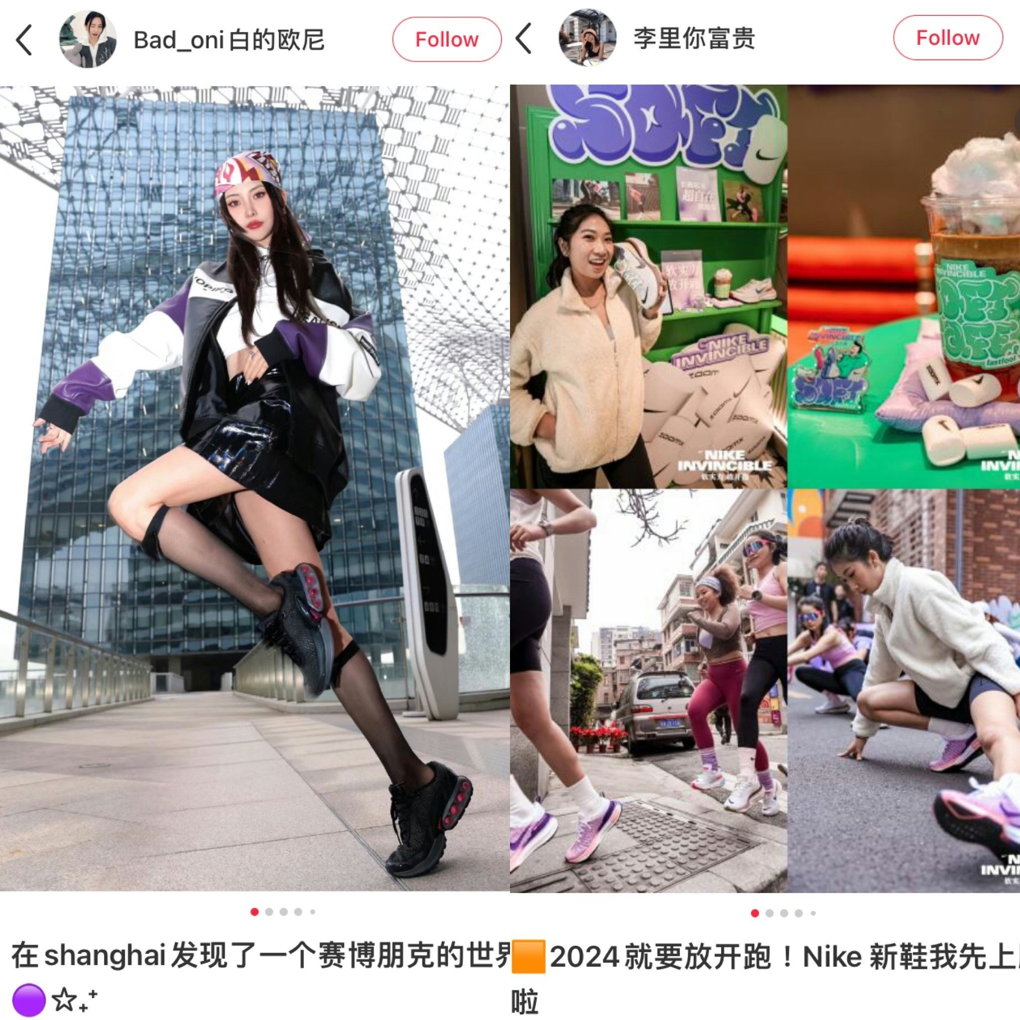 Gen Z consumers post about their experiences with Nike. Image: Xiaohongshu