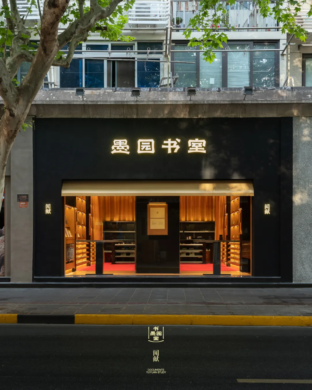 闻献去年在上海愚园路打造了社区书店“愚园书室”。
图片来源：闻献