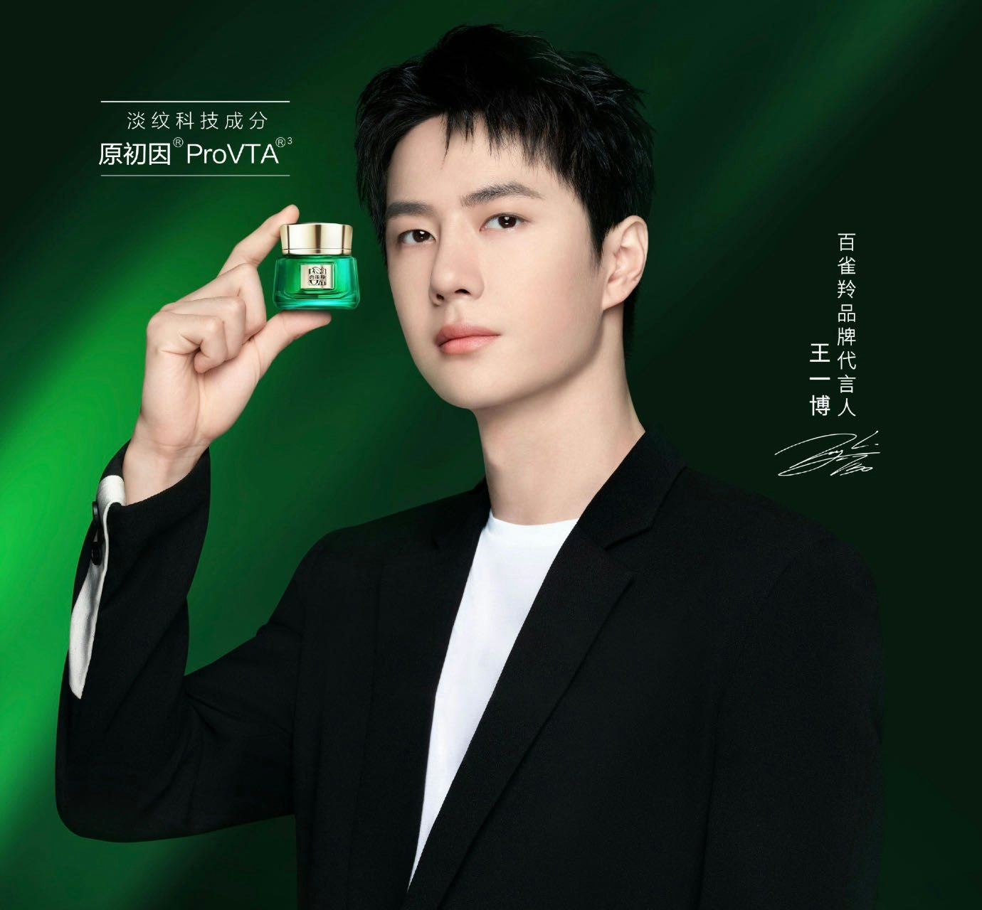 Actor and dancer Wang Yibo is the brand ambassador of the Chinese beauty brand Pechoin. Image: Pechoin's Weibo