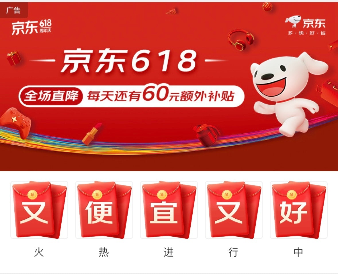 JD.com’s substantial discounts, amounting to 10 billion RMB ($1.3 billion), have hooked shoppers. Image: JD.com Weibo