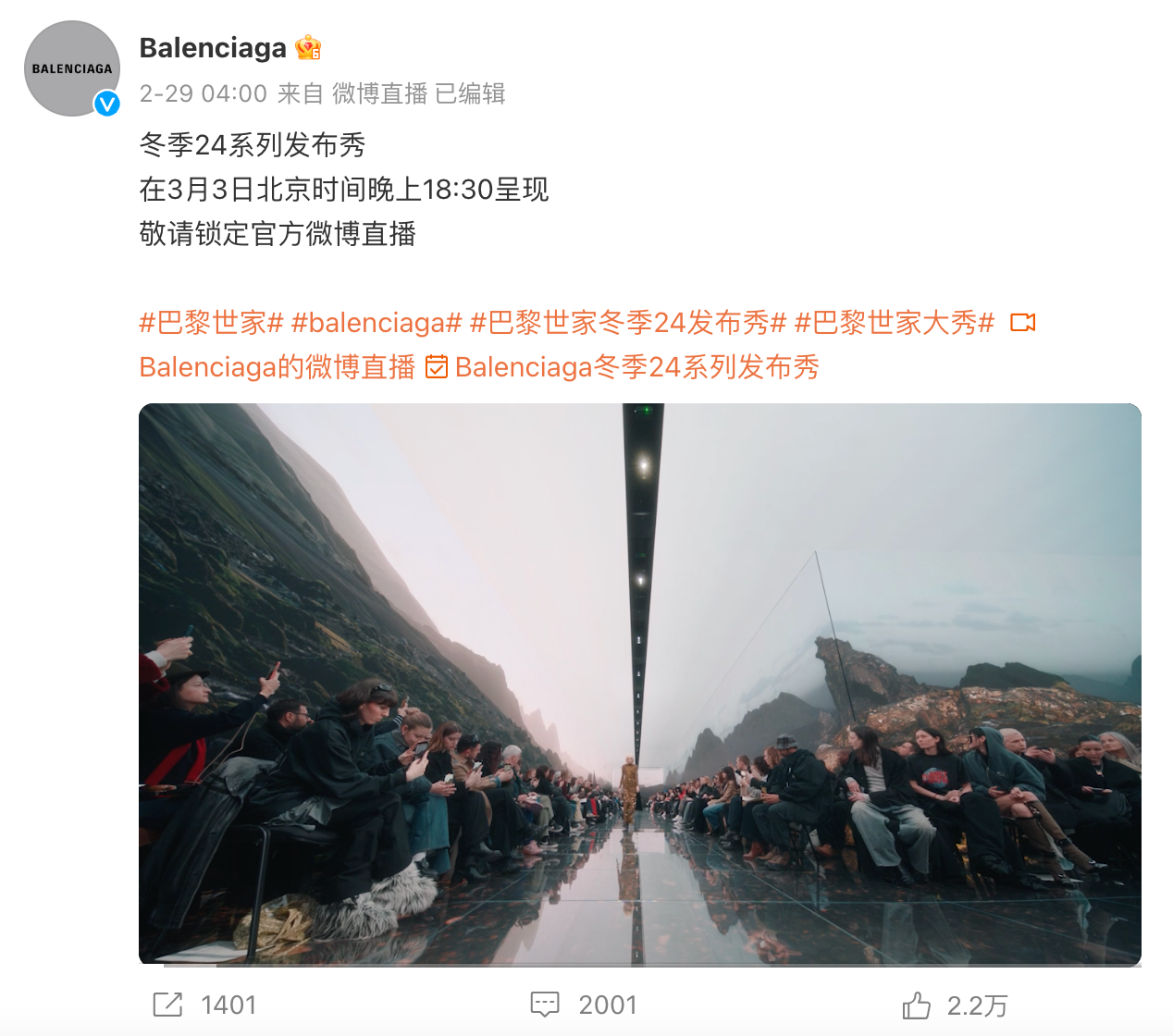 Balenciaga was one of the maisons to livestream its PFW collection via Weibo. Photo: Weibo