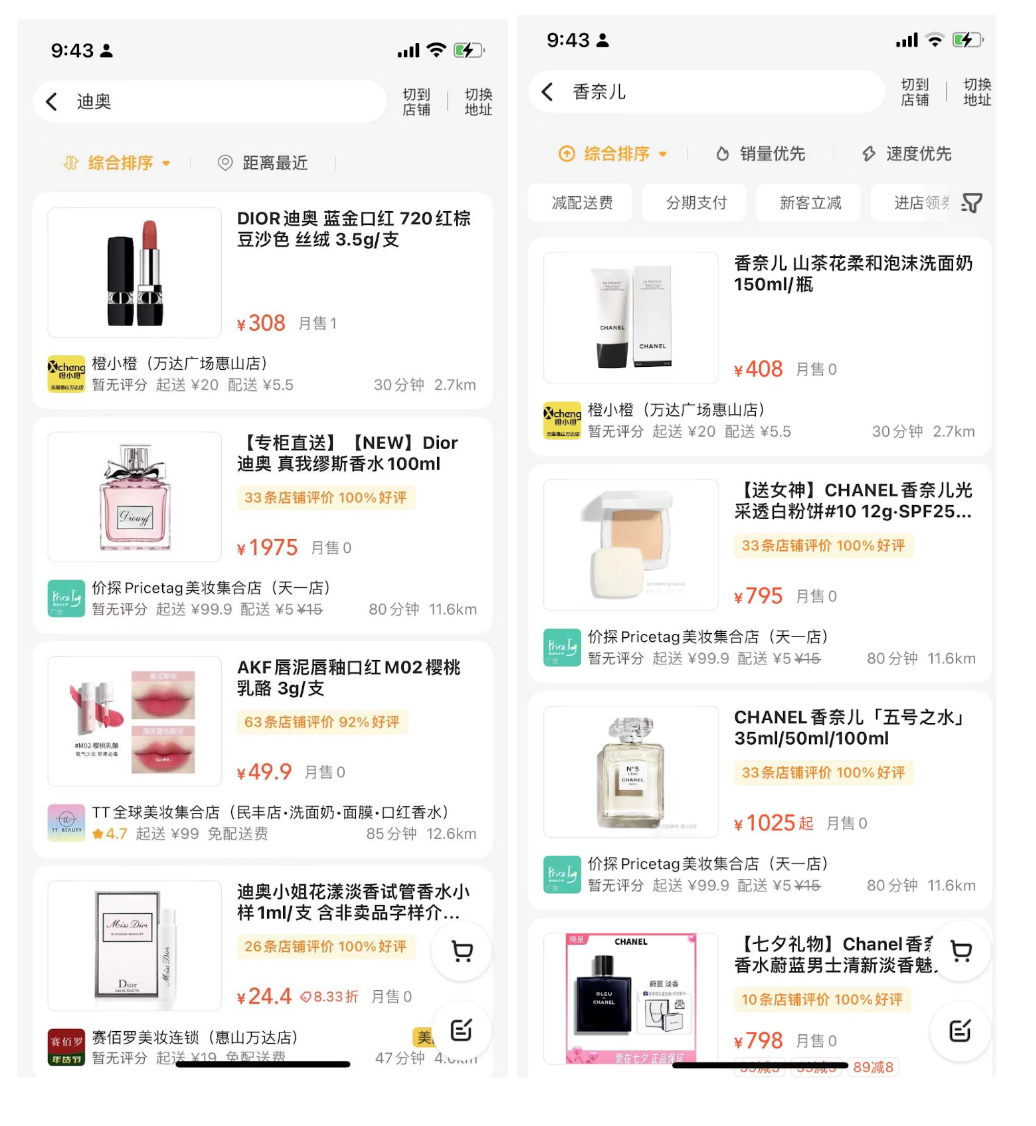 A range of high-end Dior and Chanel products, such as lipsticks and fragrances, are available for instant delivery on Meituan. Image: Meituan
