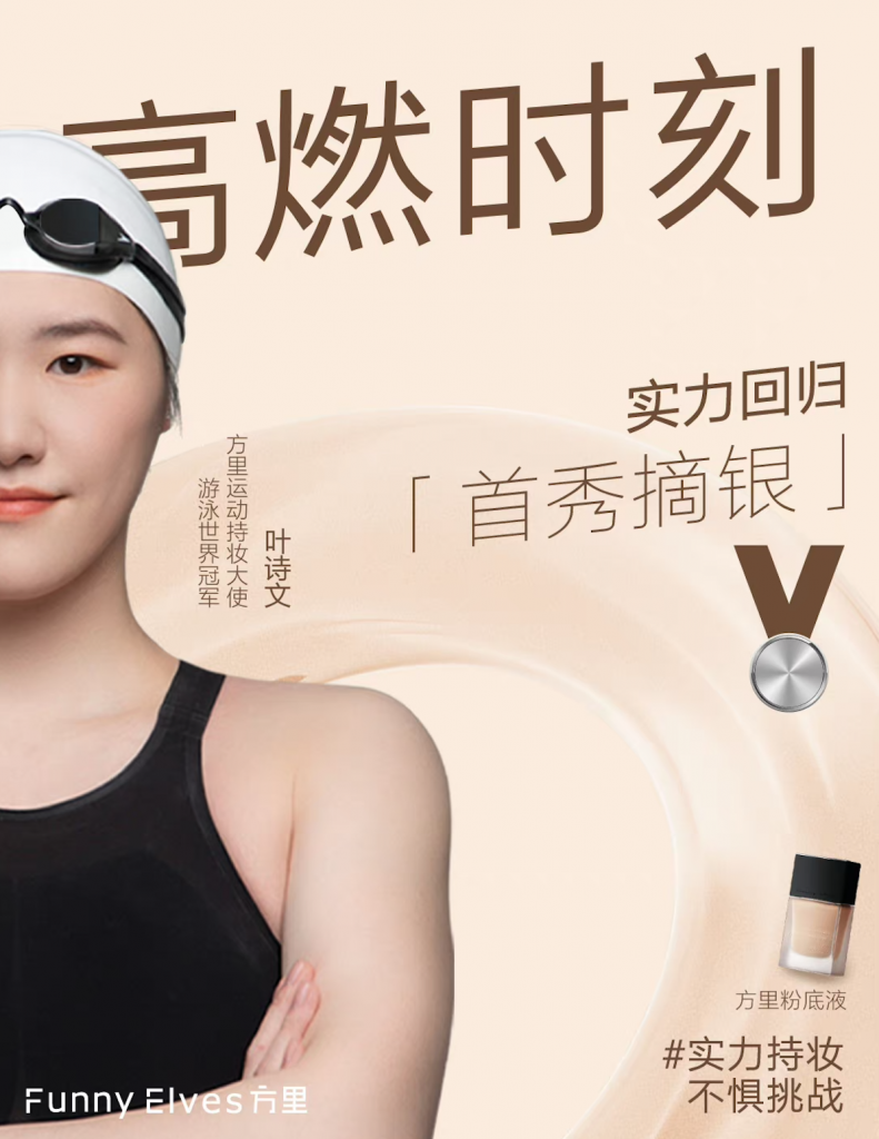 Ahead of the 2023 Asian Games, Funny Elves appointed world swimming champion Ye Shiwen as a brand ambassador. Photo: Funny Elves