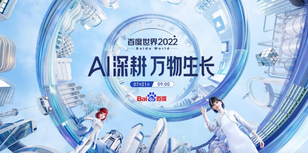 Tech giant Baidu is set to reveal its latest project of "mass-produced" virtual beings at the 2022 Baidu World Conference. Photo: Baidu