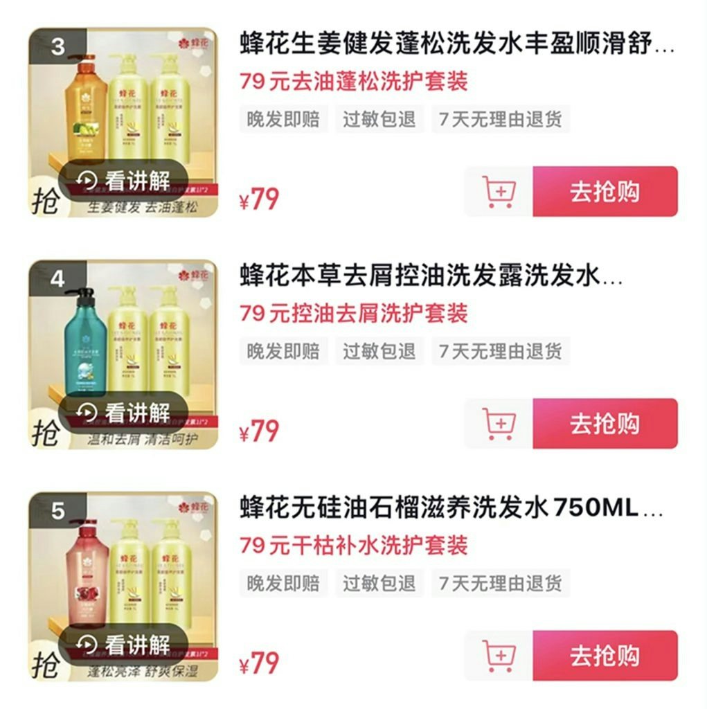 Fenghua released three new cleansing packages priced at 79 RMB through its livestreaming platform, which quickly sold out. Photo: Weibo