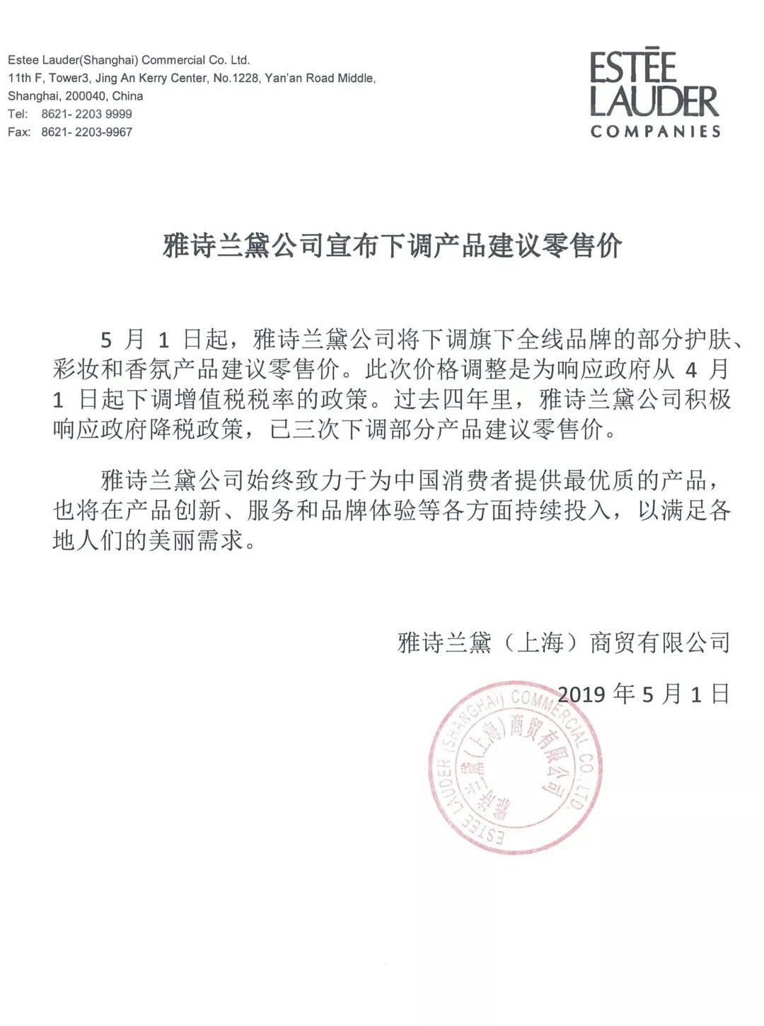 Estée Lauder Companies' full statement in Mandarin.