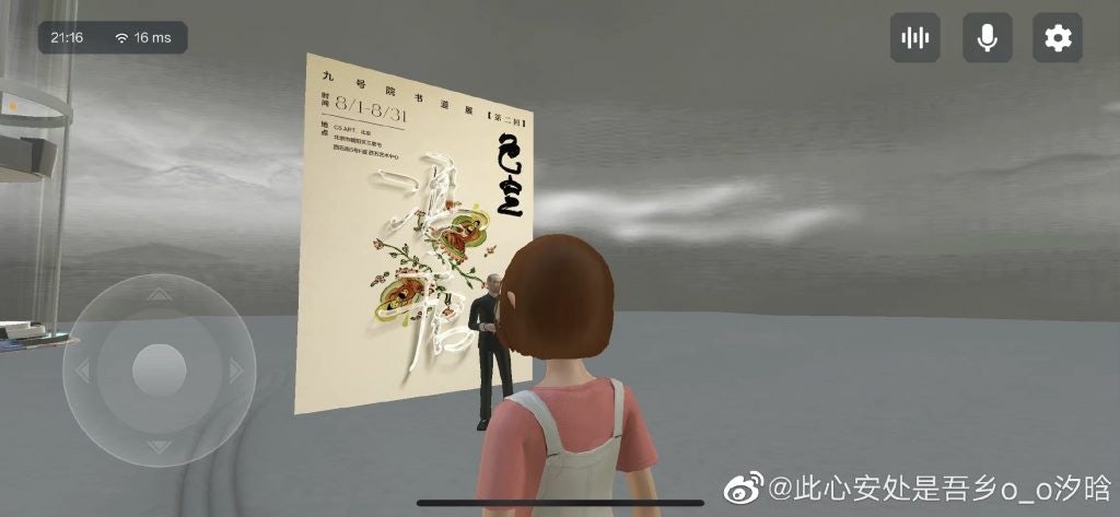 Baidu's Xirang app allows users to explore different virtual environments, including a virtual art show. Photo: Weibo