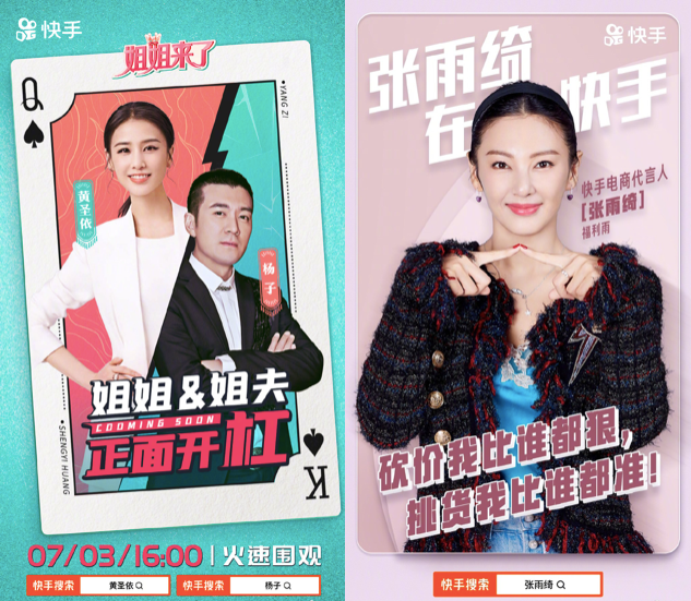 Kuaishou has recently collaborated with celebrities including Huang Shengyi and Zhang Yuqi from the popular TV reality show "Sisters Who Make Waves" on livestreaming e-commerce. Photo: Kuaishou's Weibo
