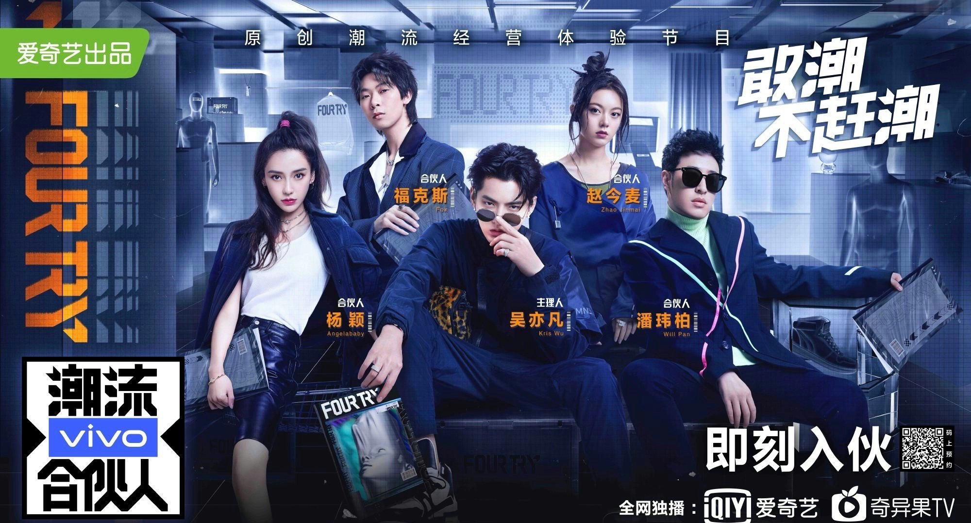iQiyi intends to enforce the influence of Chinese pop culture and facilitate the monetization of idol economy through this new reality show. Courtesy of Fourtry. 