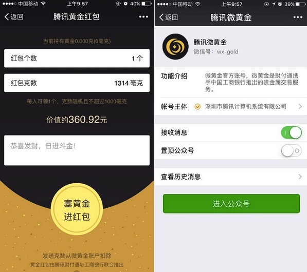 Tencent sets a cap on the amount of gold people can buy on Valentine's Day at 1.314 grams per gold package.