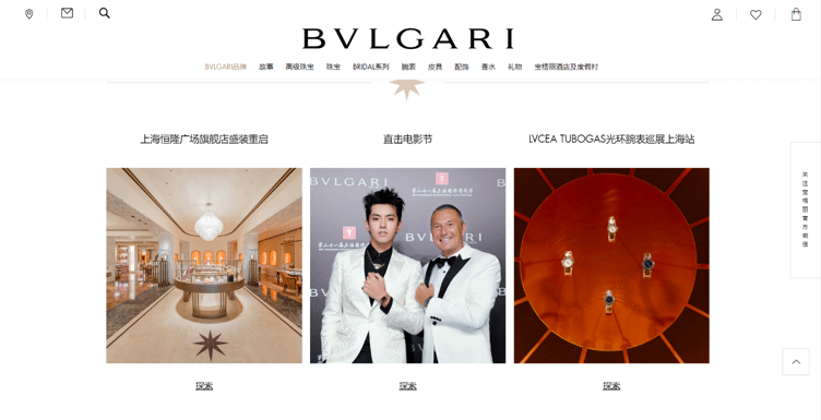 Bvlgari's official Chinese website offers inspirational content.