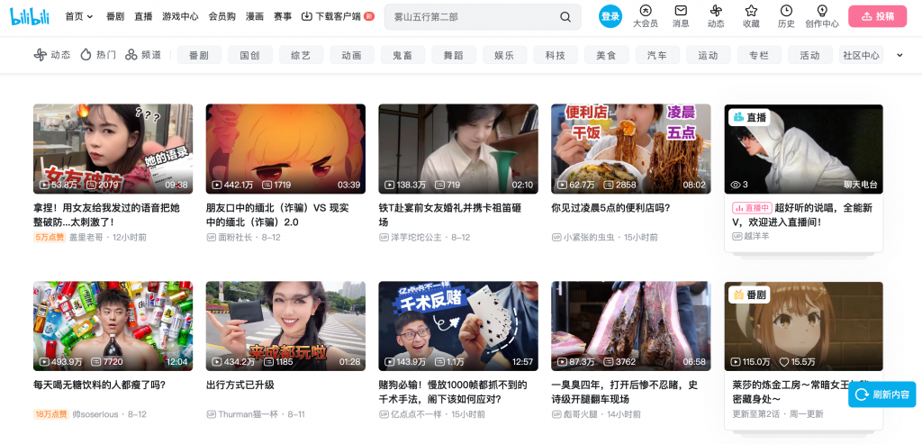 Bilibili is similar to YouTube in its focus on user-generated content. Image: Bilibili