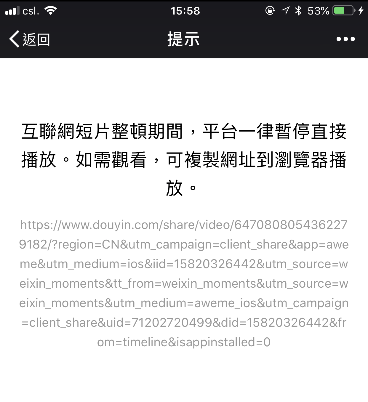Example of a video shared from Douyin being banned on WeChat. Photo: Screenshot of WeChat