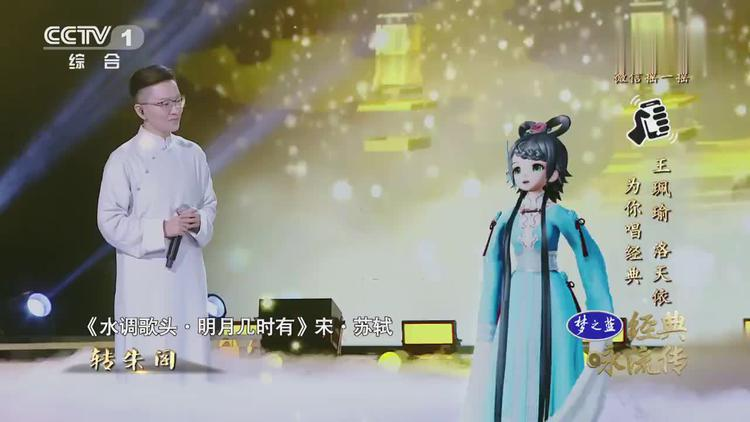 In 2018, CCTV recognized the impact of the creative medium of virtual idols and invited Luo Tianyi to perform a traditional Chinese song with famous Peking Opera artist Wang Peiyu. Source: 163.com