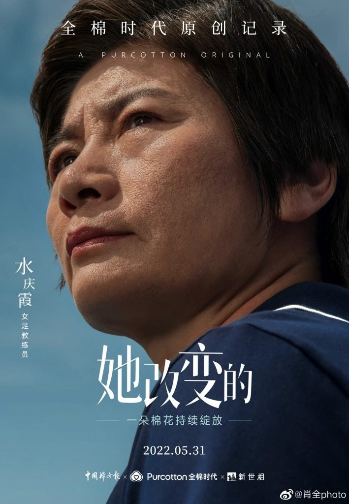 Purcotton released a mini-documentary on soccer coach Shui Qingxia, in collaboration with China Women's News. Photo: Purcotton