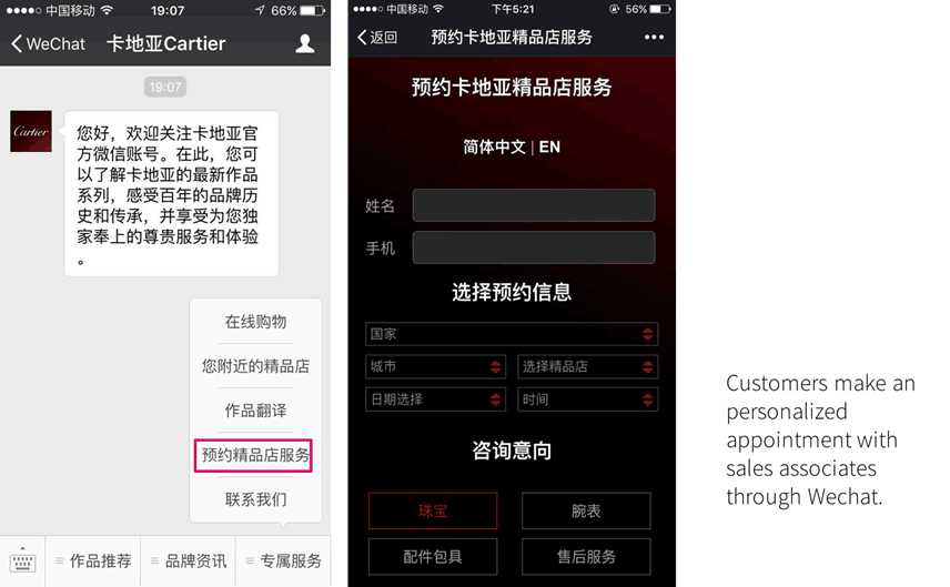 A function on Cartier's WeChat account that allows users to book an appointment at a Cartier store.