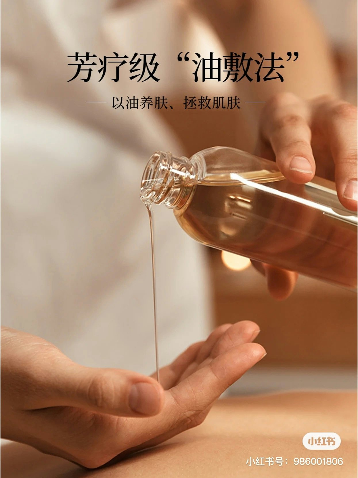 The 'nourishing skin with oil' regimen encompasses massaging oil serum into skin to maximize absorption and achieve a healthy glow. Image: Xiaohongshu