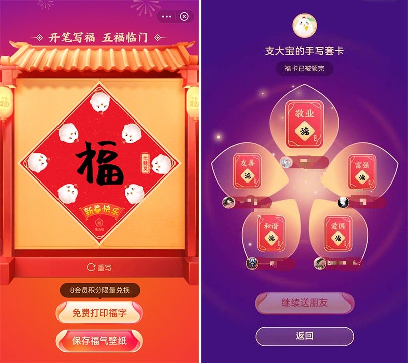 Alipay users who successfully collect a full set of five “Fu” cards are eligible to win cash rewards via virtual red packets, known as “hongbaos,” that can be opened on Chinese New Year Eve. Photo: Alipay's Weibo