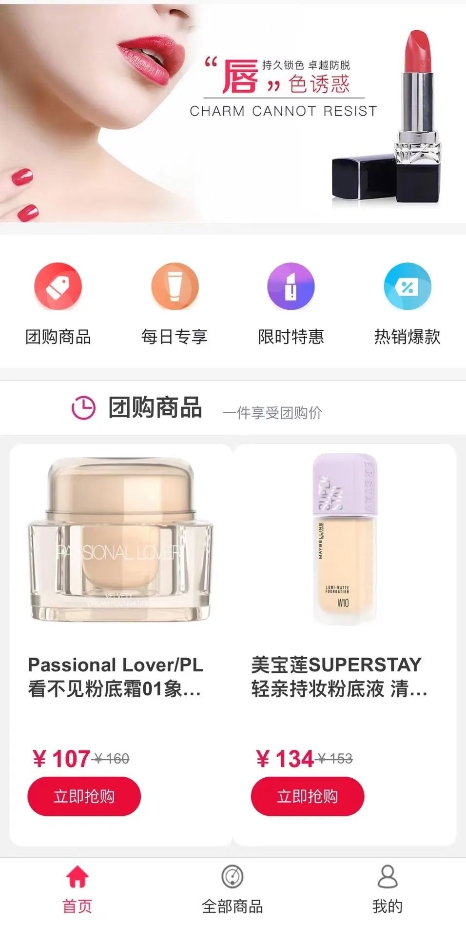 Will the standalone beauty app Treasure Exchange Market help Alibaba expand its footprint in the online beauty market, or cannablize its stablemates' sales? 
Photo: Treasure Market app screen grab. 

