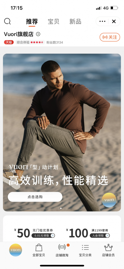 US activewear label Vuori launched on Tmall in October 2022. Photo: Tmall screenshot