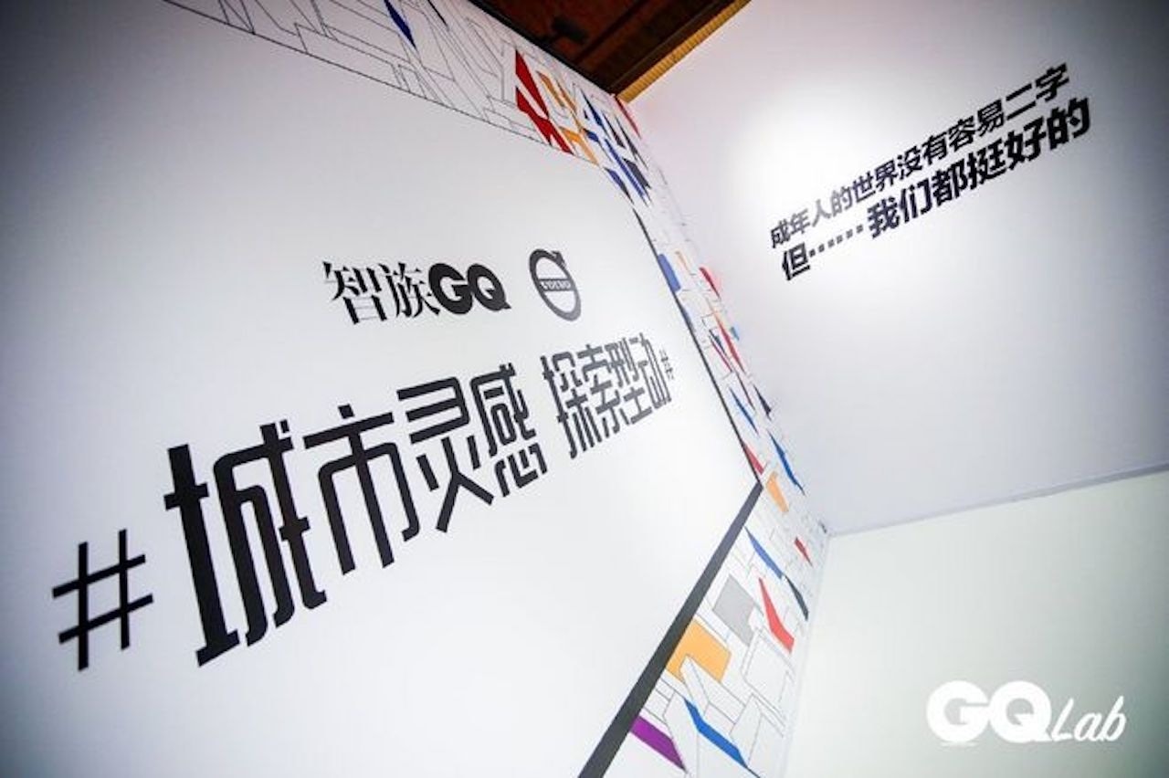 GQ Lab now has over 2.4 million fans with an equal balance of male and female readers in their early 20s and 30s, who are, perhaps, struggling to find their place in the world and seek content that reflects their version of reality. Photo: GQ Guangzhou exhibition