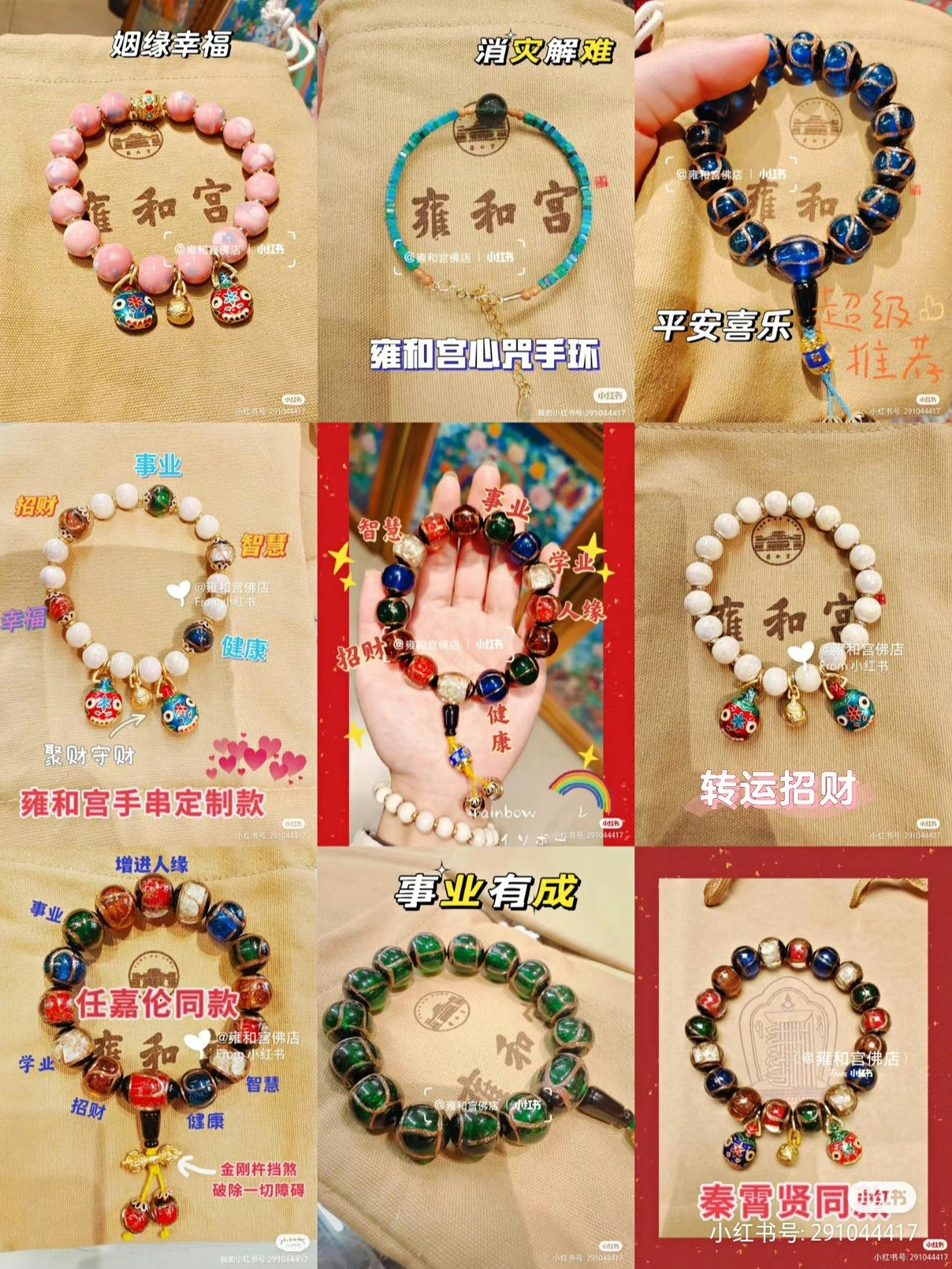 Xiaohongshu posts that introduce the different types of Yonghe Palace bracelets. Source: Xiaohongshu