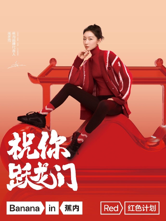 Bananain is preparing for the year of the dragon with red-themed “stay at home party” campaign featuring actress Zhou Dongyu. Image: Bananain Weibo