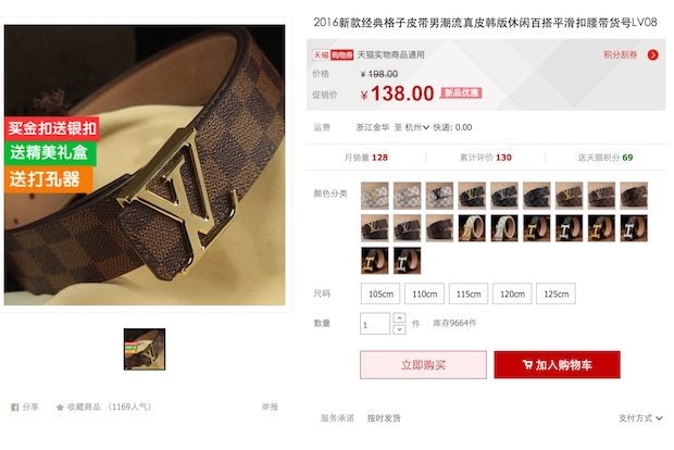 A fake Louis Vuitton belt for sale on Taobao.